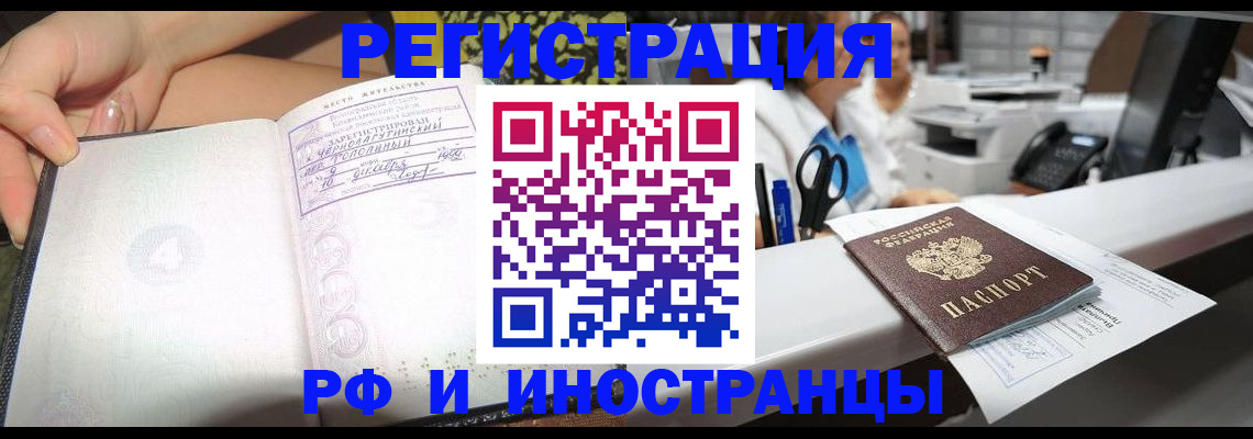 прописка для работы в Черемхово